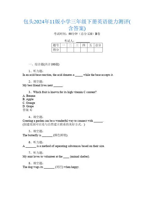 包头2024年11版小学三年级下册第十三次英语能力测评(含答案)