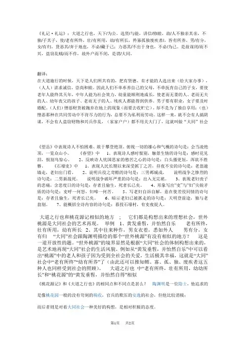 初中语文八年级下册 大道之行也原文及翻译