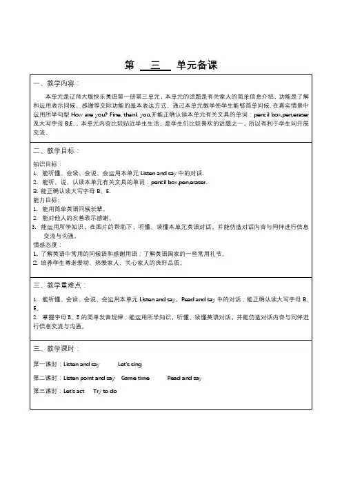 辽师大版三年级英语上册教学设计-Unit3