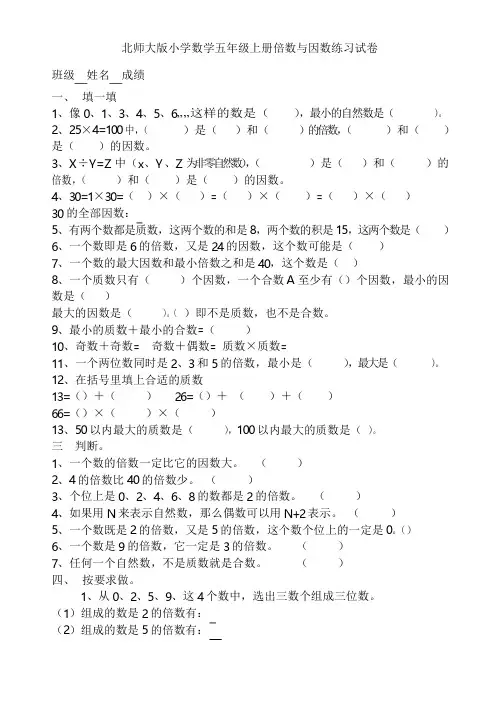 北师大版小学五年级上册数学第三单元试卷《倍数与因数》试题 共5套