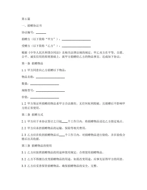 捐赠协议书范本文库(3篇)
