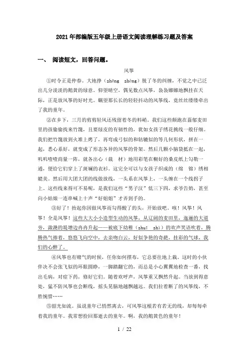 2021年部编版五年级上册语文阅读理解练习题及答案