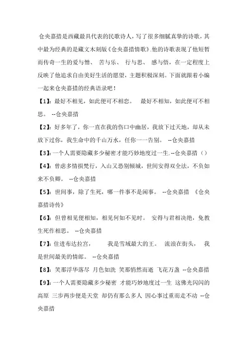 【经典语录】第一最好是不相见,仓央嘉措语录