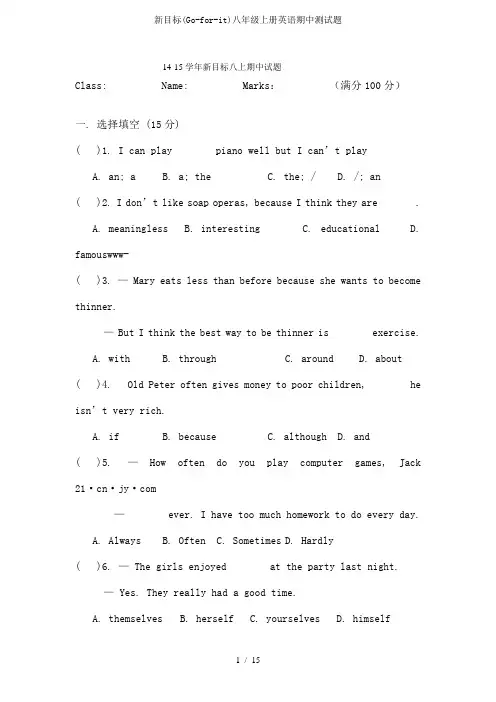 新目标(Go-for-it)八年级上册英语期中测试题