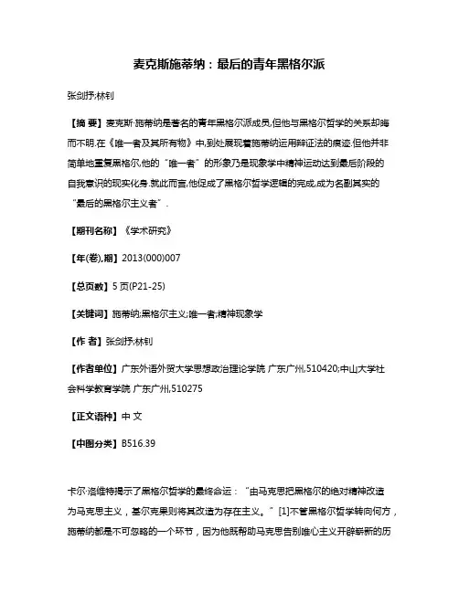 麦克斯·施蒂纳:最后的青年黑格尔派