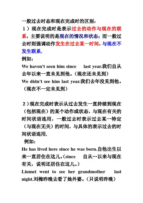 现在完成时与一般过去时的比较附z练习