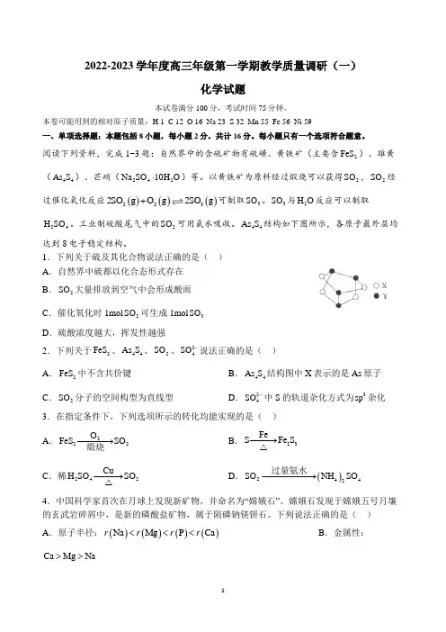 XX省如皋中学2022至2023学年度高三年级第一学期教学质量调研(一)化学试题附解析答案完整版