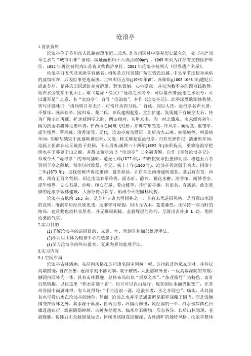 沧浪亭
