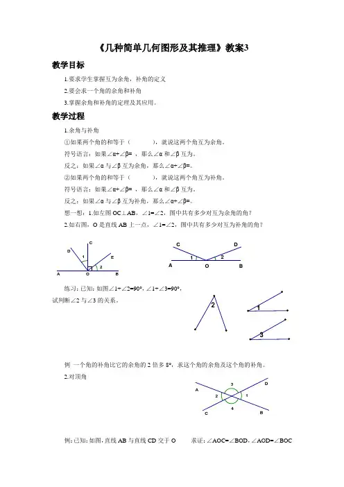 北京版七年级数学下册 几种简单几何图形及其推理教案