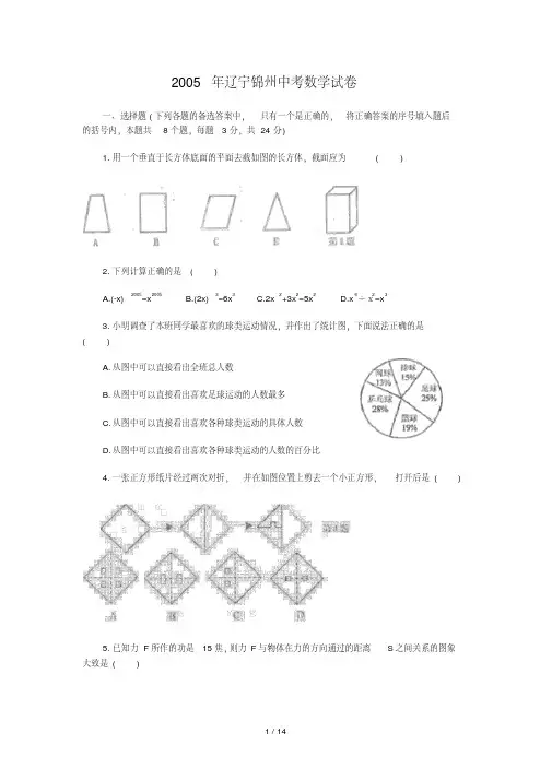 2005年辽宁省锦州中考数学试题及答案
