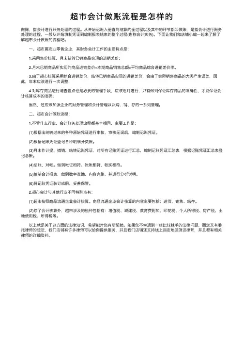 超市会计做账流程是怎样的