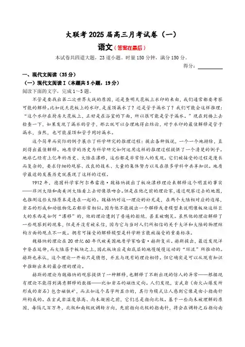 湖南省长沙市2024-2025学年高三上学期月考(一)语文试题含答案