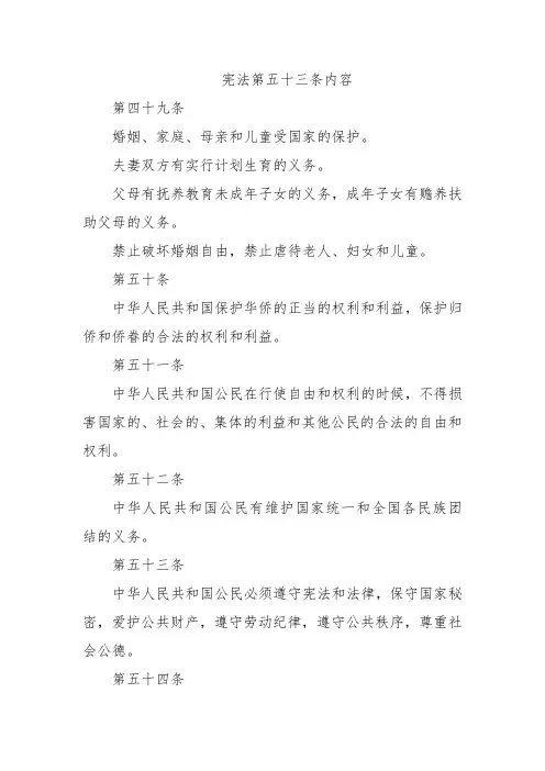 宪法第五十三条内容