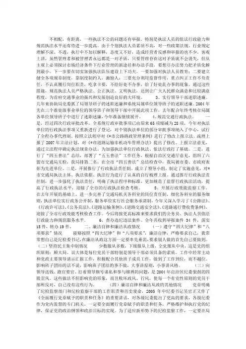 2010年交通局纪委书记个人述职述廉报告