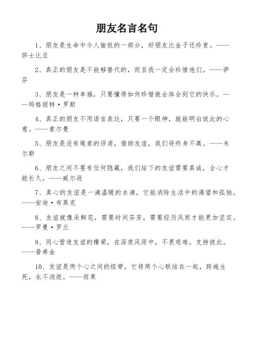 朋友名言名句