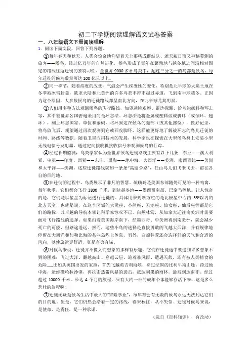 初二下学期阅读理解语文试卷答案