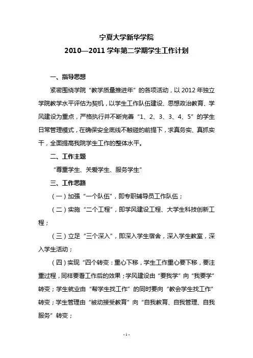 宁夏大学新华学院