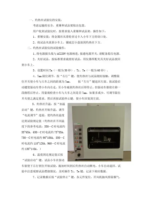灼热丝试验仪的安装和试验操作