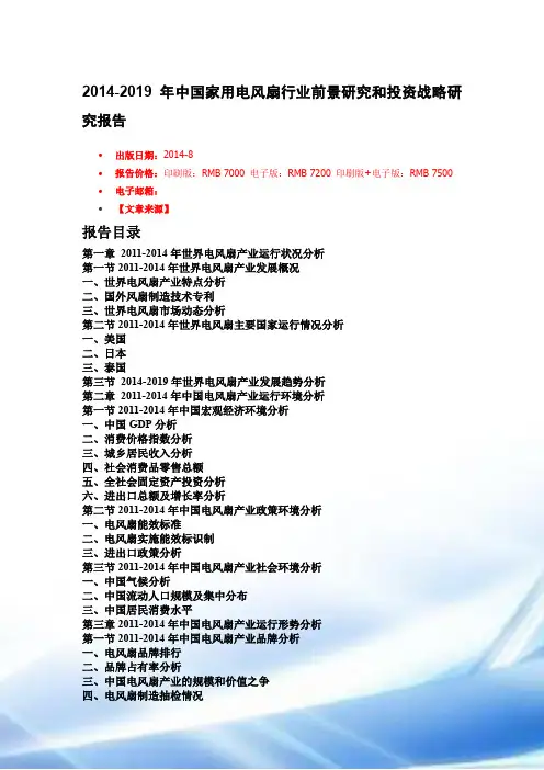 2014年中国家用电风扇行业竞争报告