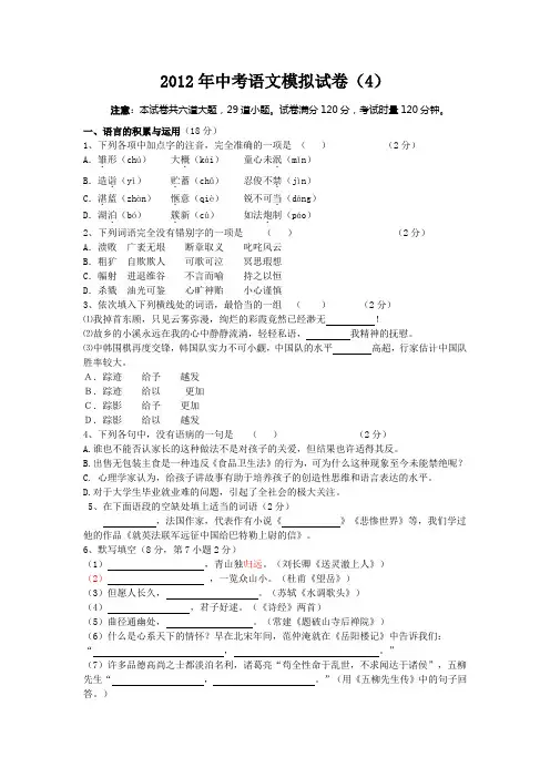 2012年中考语文模拟试卷4套