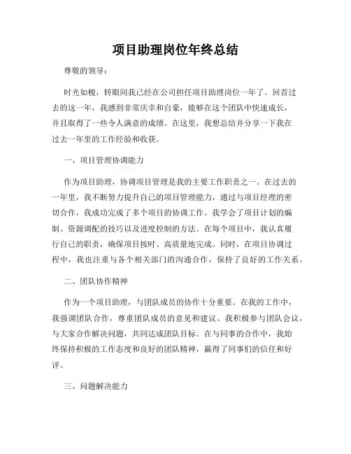 项目助理岗位年终总结