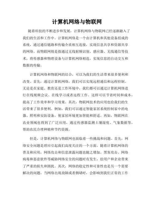 计算机网络与物联网