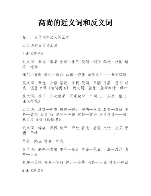 高尚的近义词和反义词