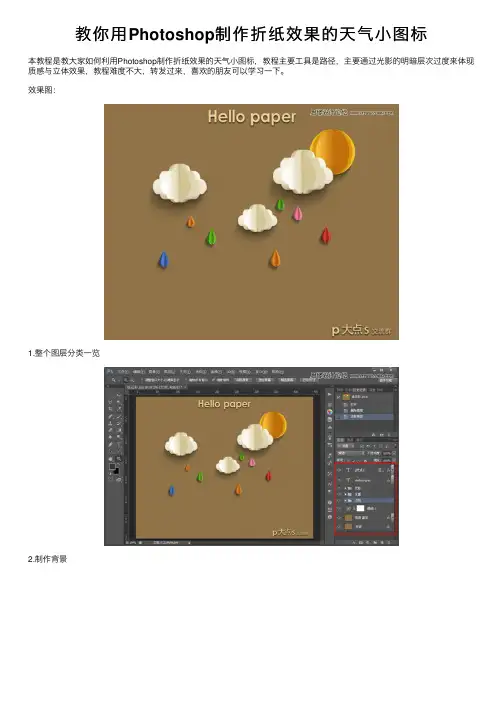 教你用Photoshop制作折纸效果的天气小图标