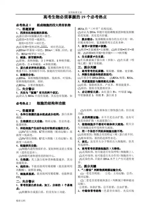 高考的生物拿满分必须掌握地19个必考热点