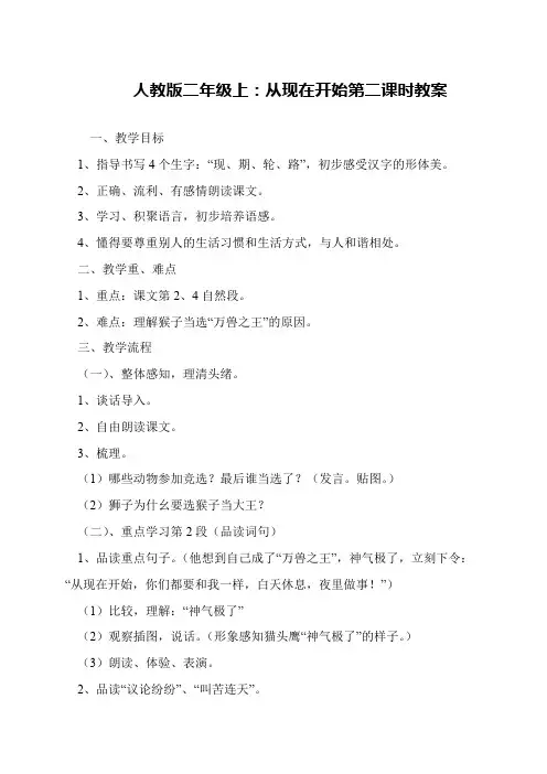 人教版二年级上：从现在开始第二课时教案