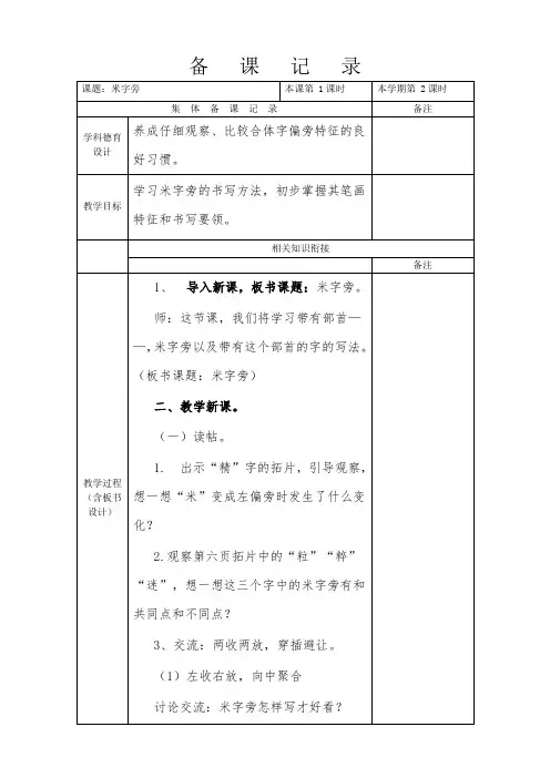 2米字旁
