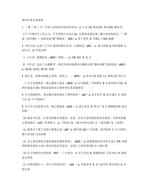 国学经典多项选择