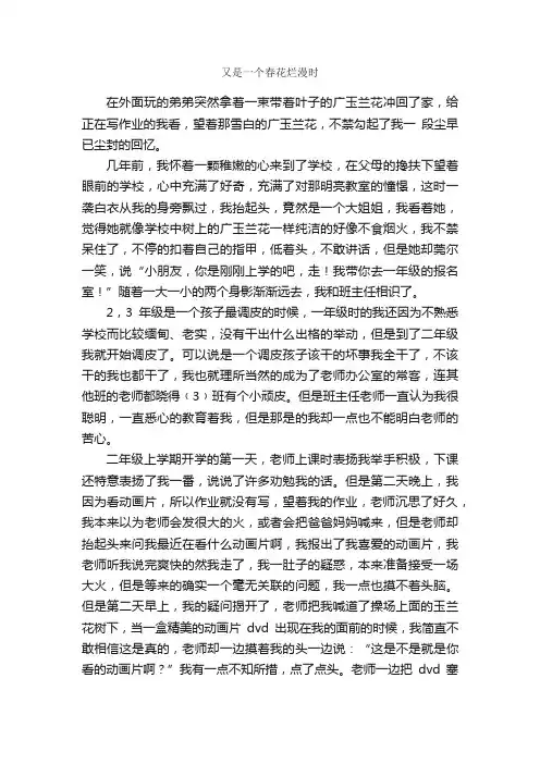 初二优秀作文：又是一个春花烂漫时