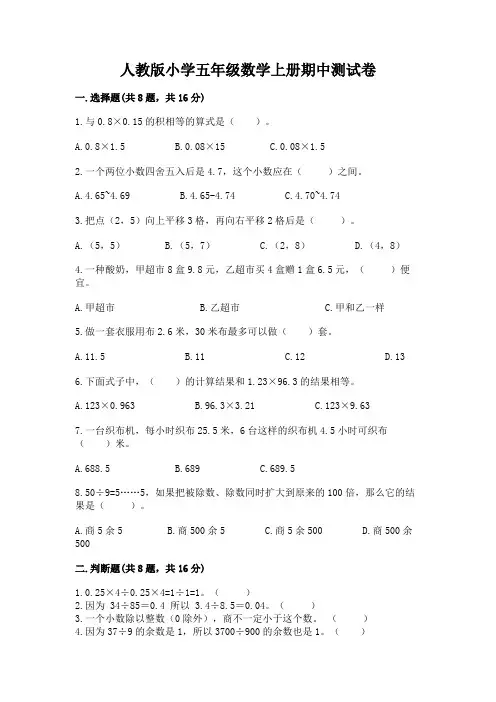 人教版小学五年级数学上册期中测试卷含完整答案(典优)