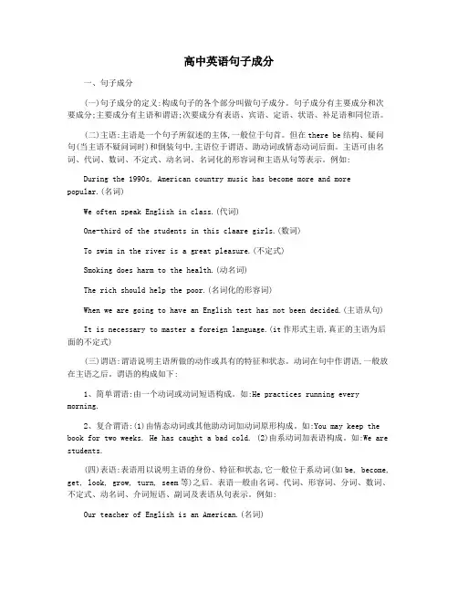 高中英语句子成分