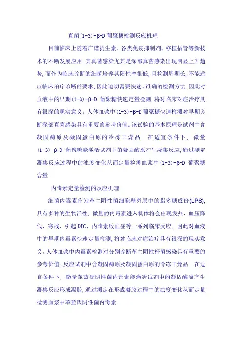 真菌(1-3)-D葡聚糖检测反应机理