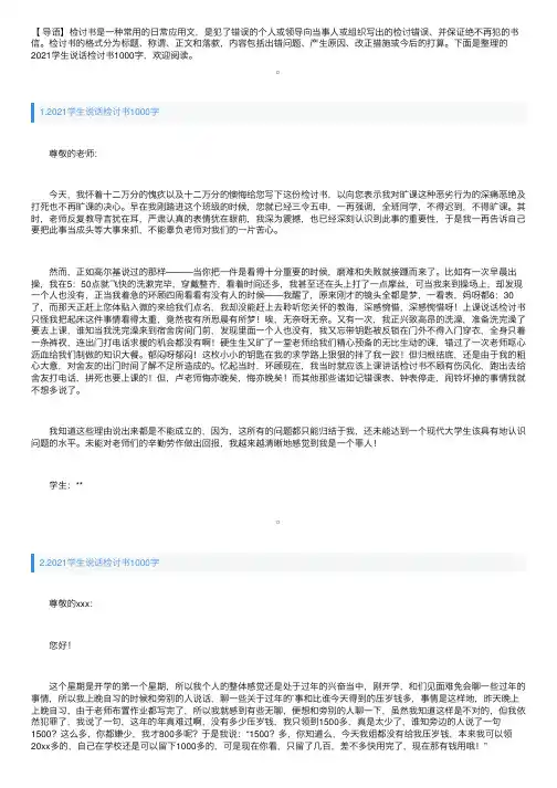 2021学生说话检讨书1000字三篇