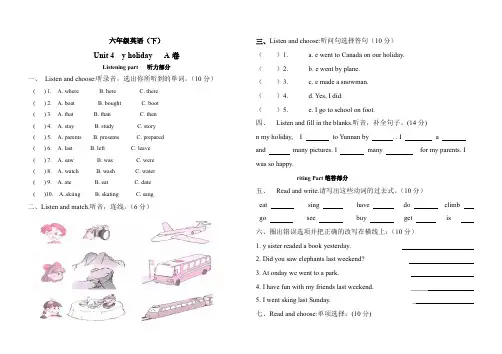 人教版六年级下Unit4 My holiday测试题及答案(A卷)、六上英语期末卷