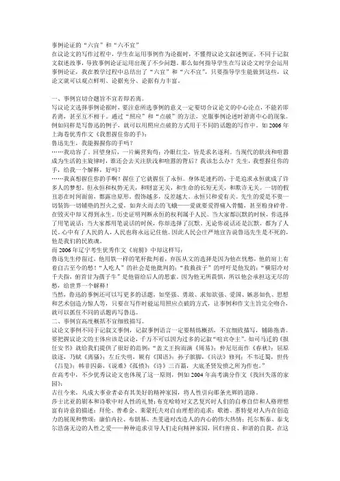 事例论证的“六宜”和“六不宜”