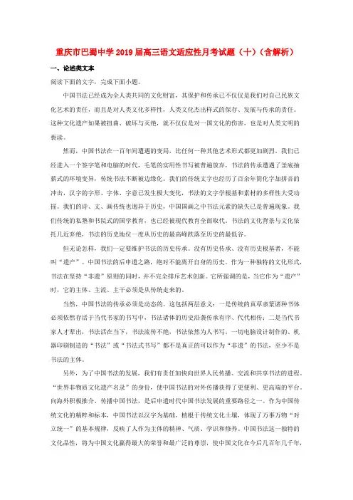 重庆市巴蜀中学2019届高三语文适应性月考试题(十)(含解析)