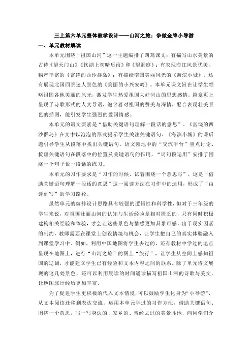 部编版小学语文三年级上册第六单元整体教学设计