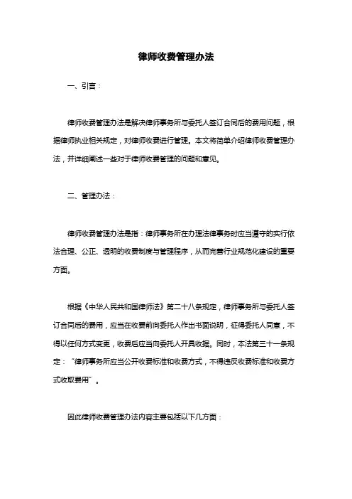 律师收费管理办法