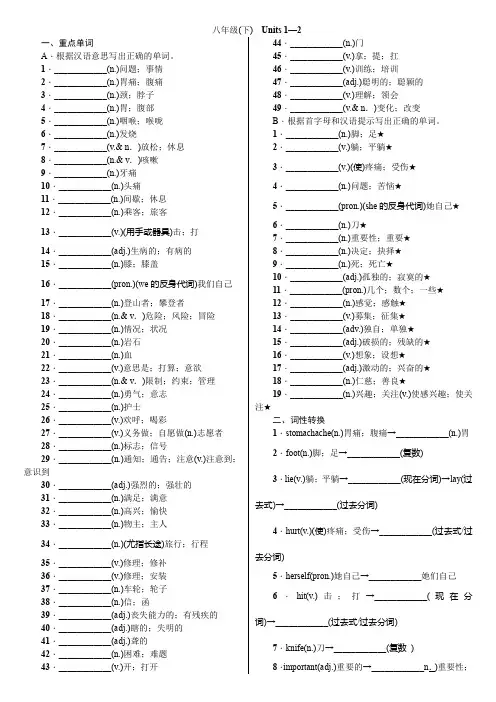 新目标(Go for it)版八年级英语下册默写(单词+词性转换+词组,无答案,每2单元一套)
