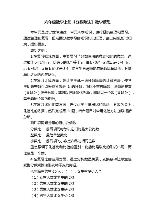 六年级数学上册《分数除法》教学反思