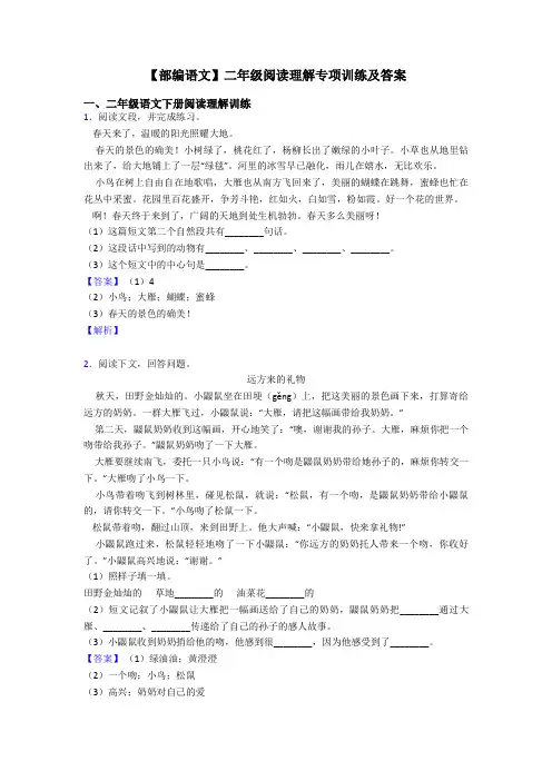【部编语文】二年级阅读理解专项训练及答案