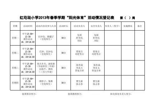 阳光体育登记册