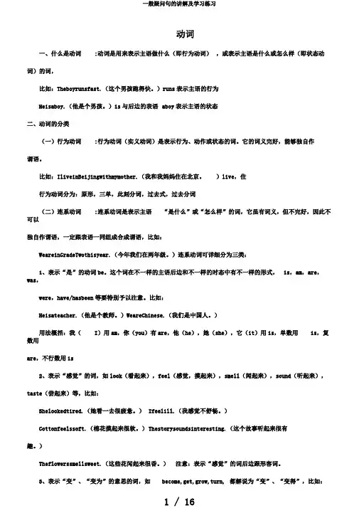 一般疑问句的讲解及学习练习