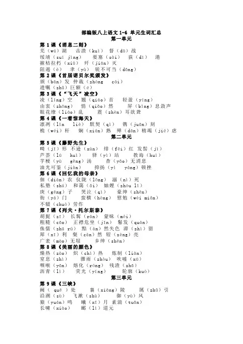 部编八年级上册语文生字词语汇总