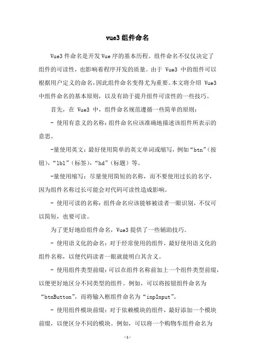 vue3组件命名