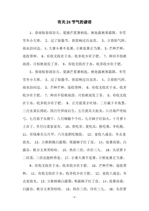 有关24节气的谚语
